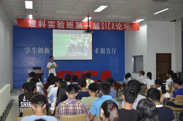 SICA论坛年级分享